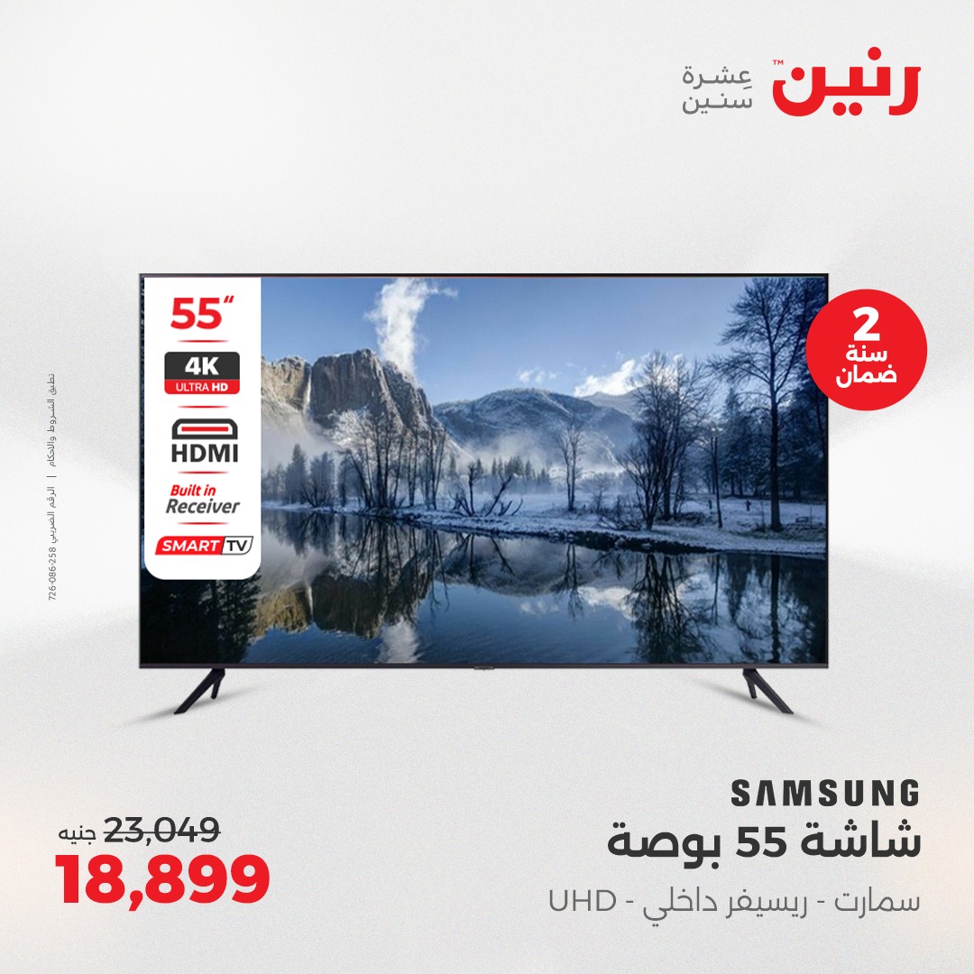 raneen offers from 8may to 10may 2025 عروض رنين من 8 مايو حتى 10 مايو 2025 صفحة رقم 135